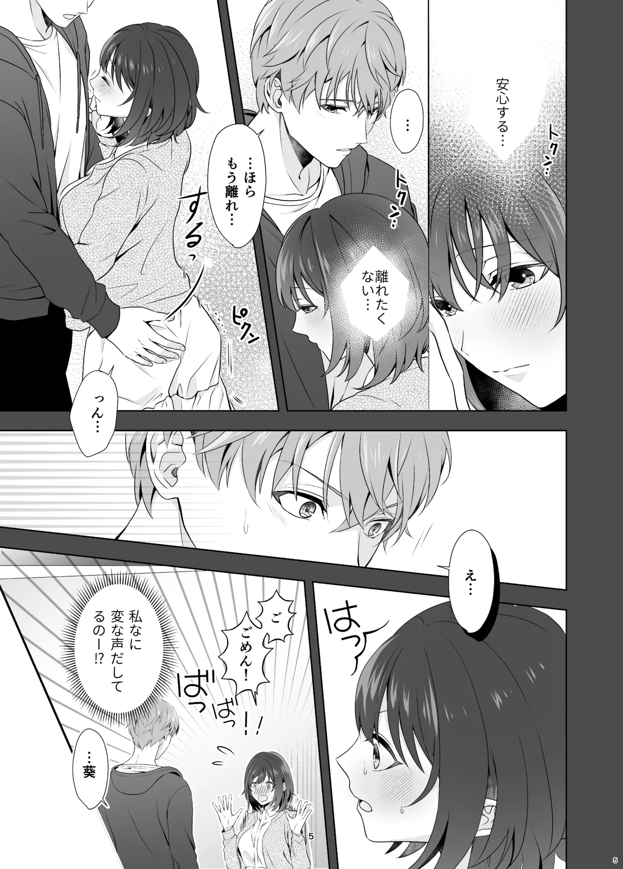 初めてどうし page 5 full