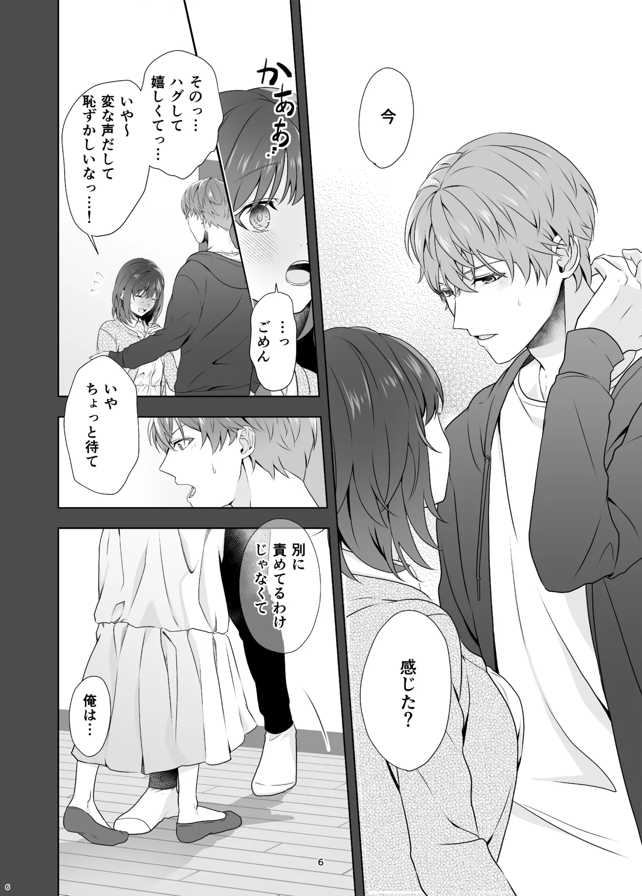 初めてどうし page 6 full
