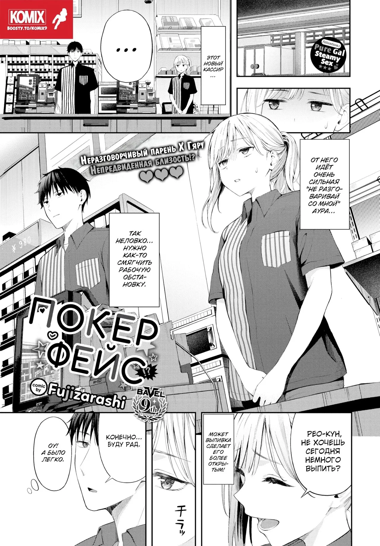 Poker Face / Покерфейс page 1 full