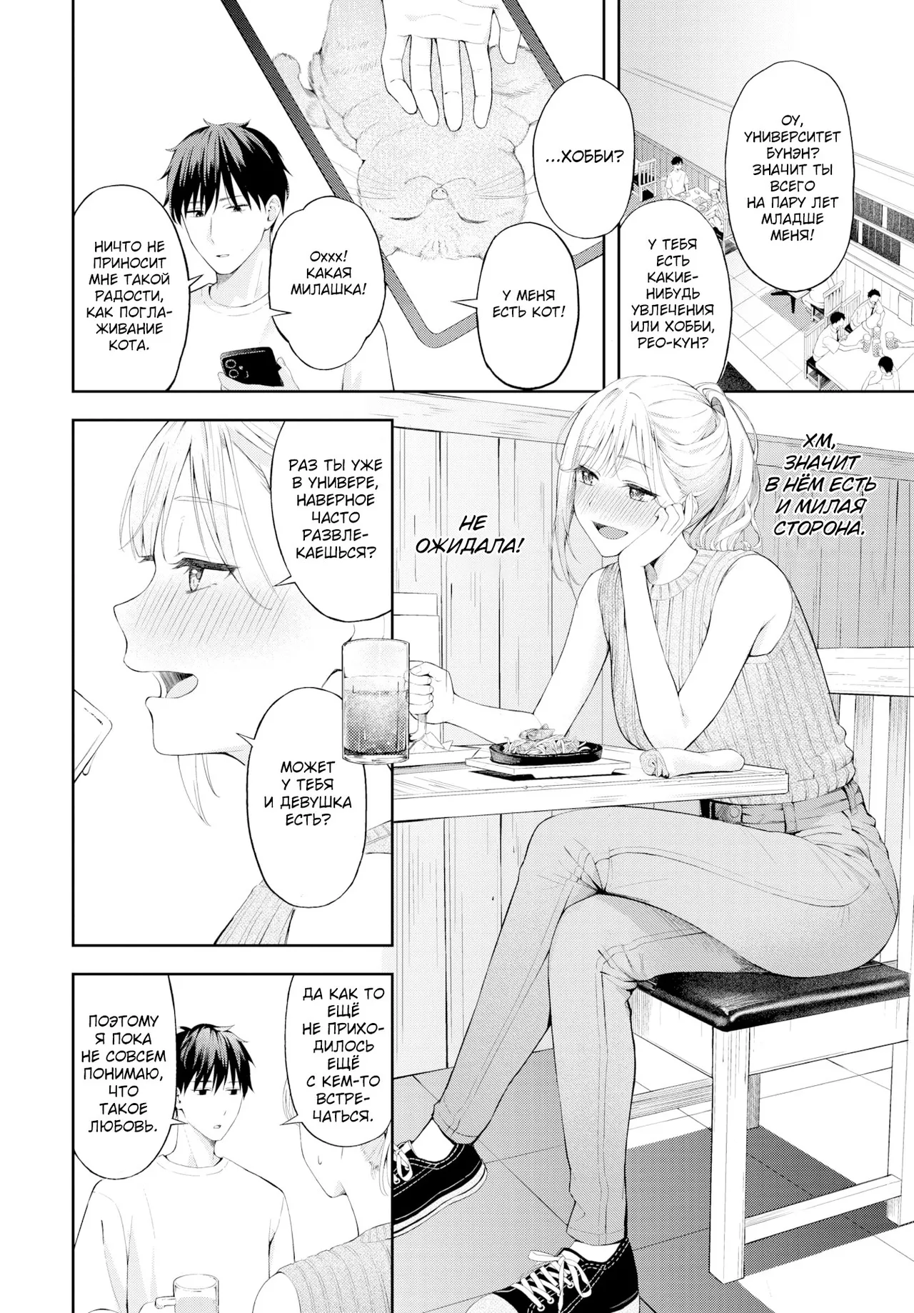 Poker Face / Покерфейс page 2 full