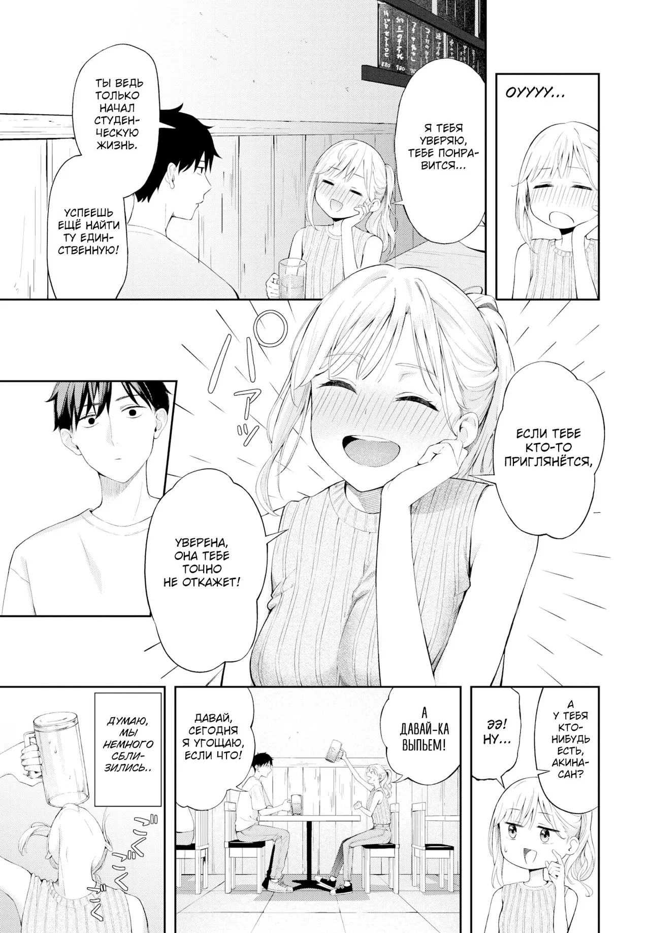 Poker Face / Покерфейс page 3 full