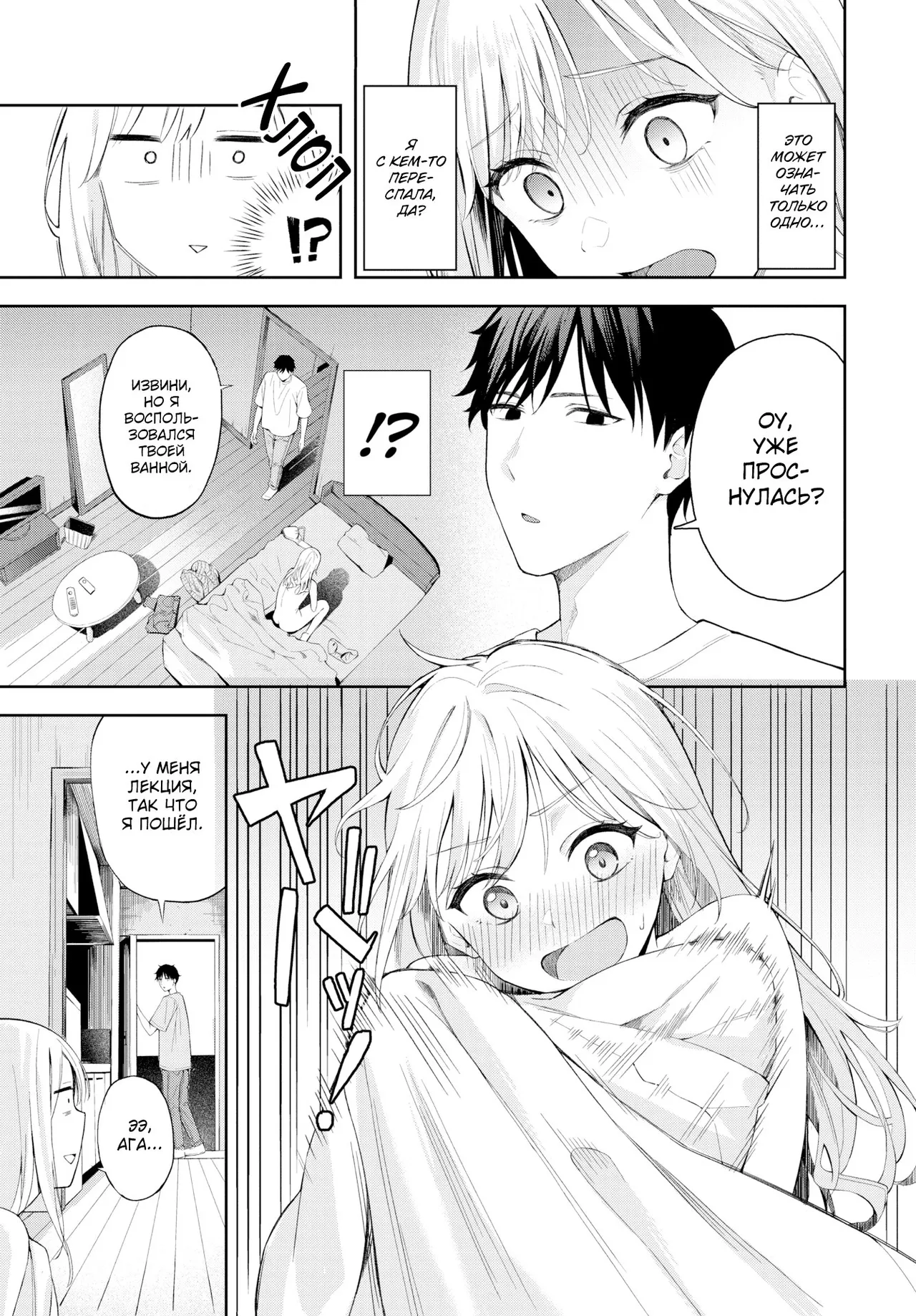 Poker Face / Покерфейс page 5 full