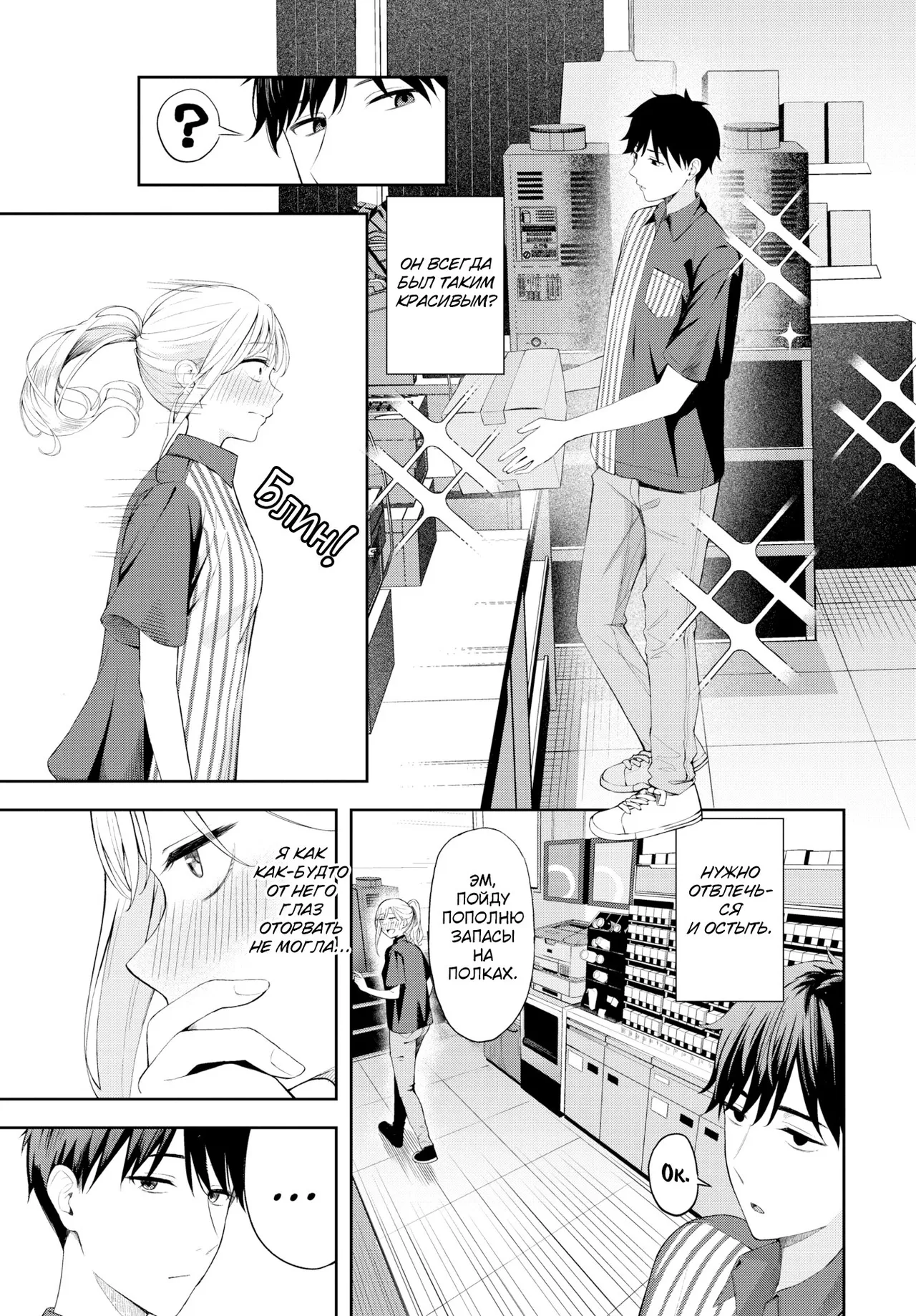 Poker Face / Покерфейс page 9 full