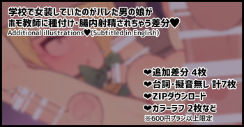 Gakkou ni Josou Shitekita Hankou-teki na Otokonoko ga Homo Kyoushi ni Mangurigaeshi de Tanetsuke Sarechau Illust cover