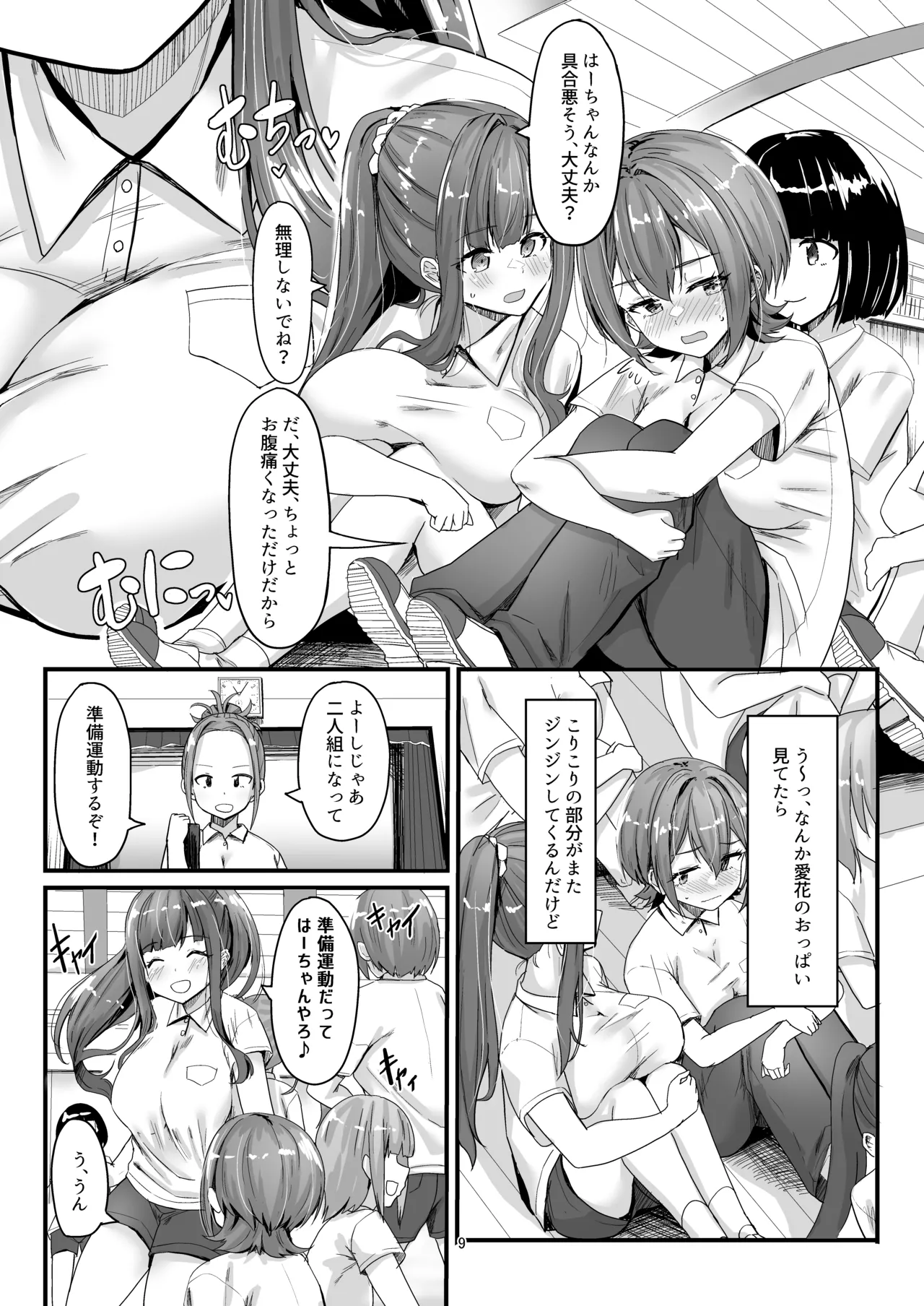 Nani ga haeta Hajime page 9 full