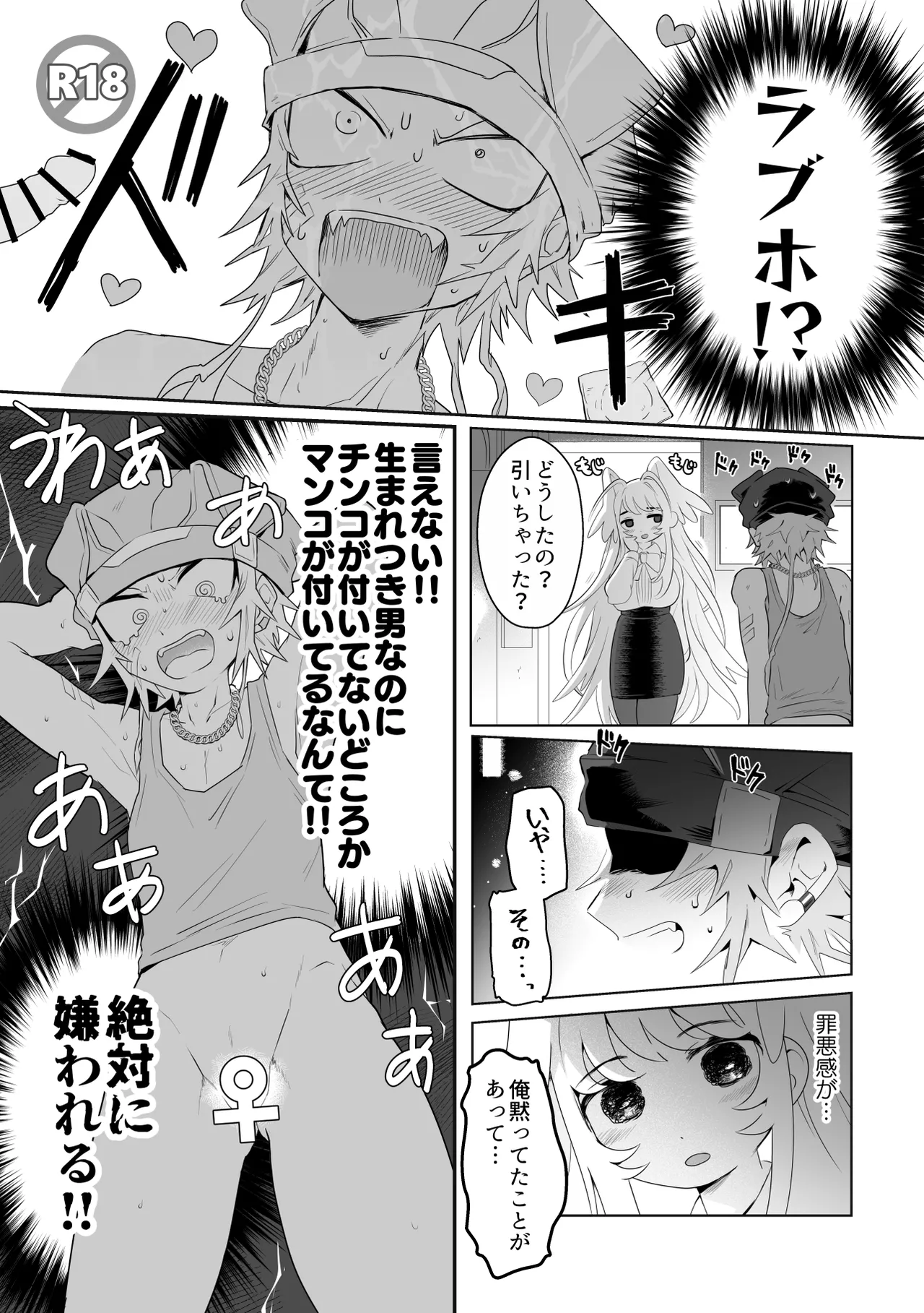 Ichi-tsuji-kun: Hard to Live With page 10 full
