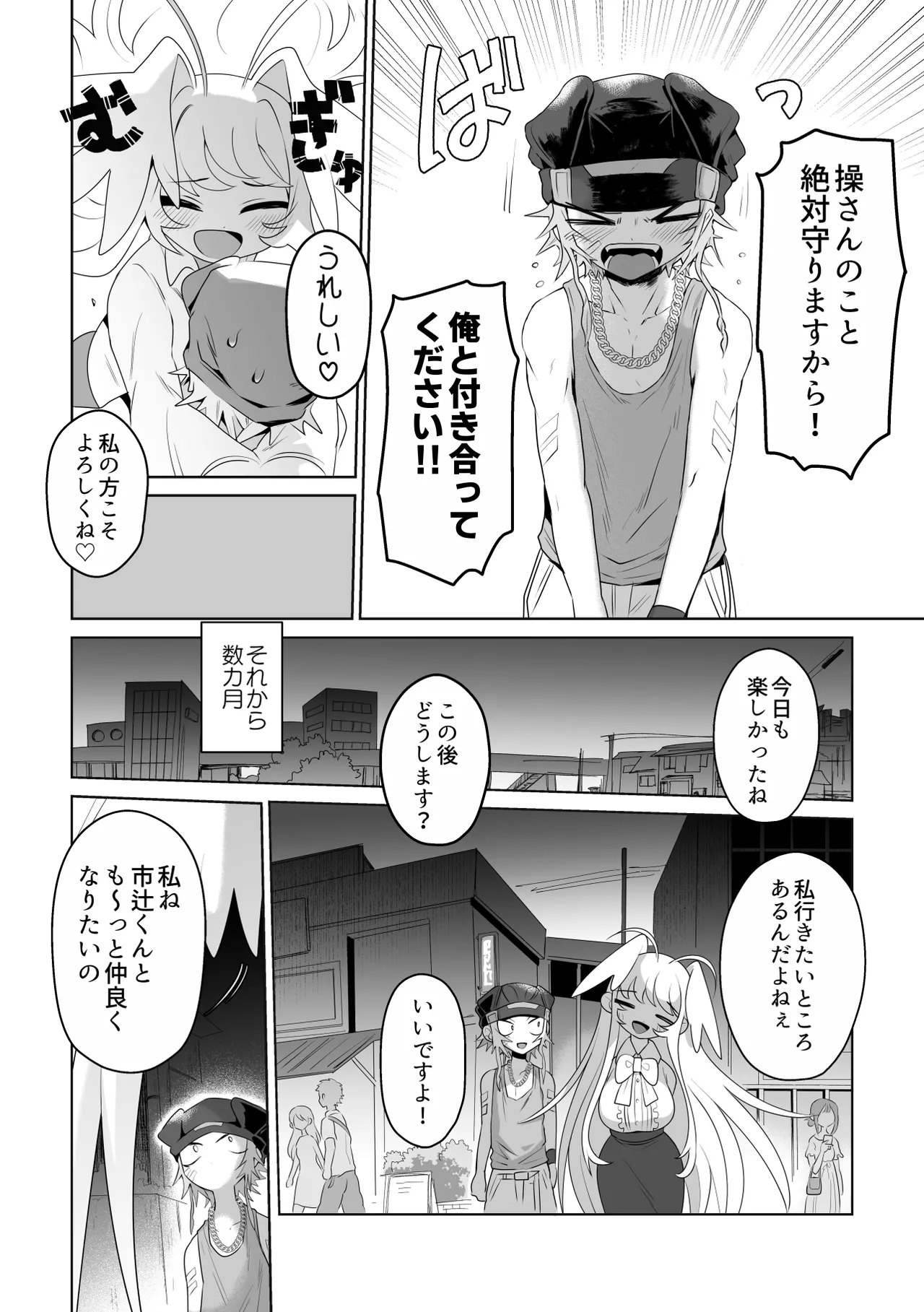 Ichi-tsuji-kun: Hard to Live With page 8 full