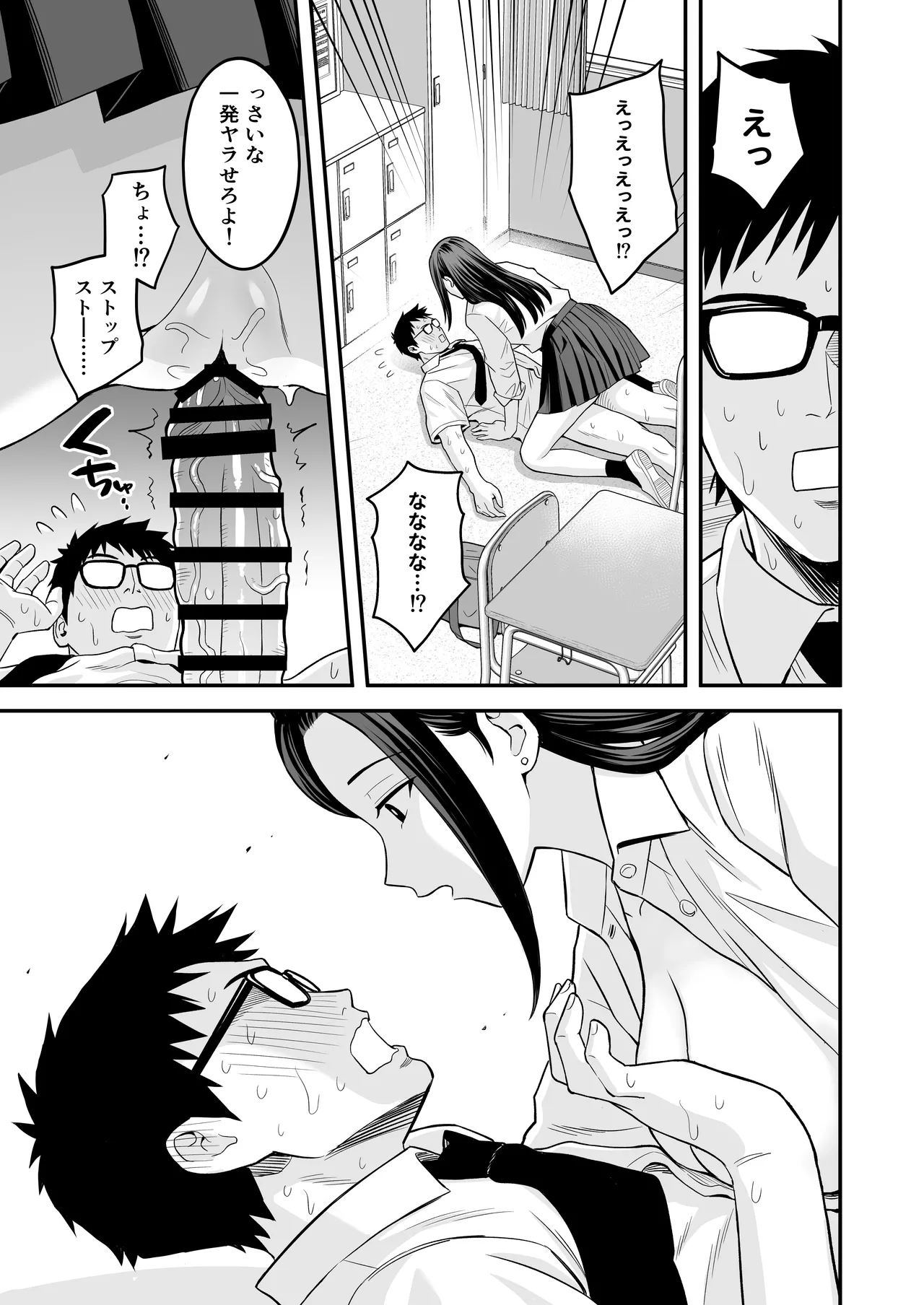 Tonikaku Yaritai Gyaru ga Kyokon Otaku ni Deattara page 8 full