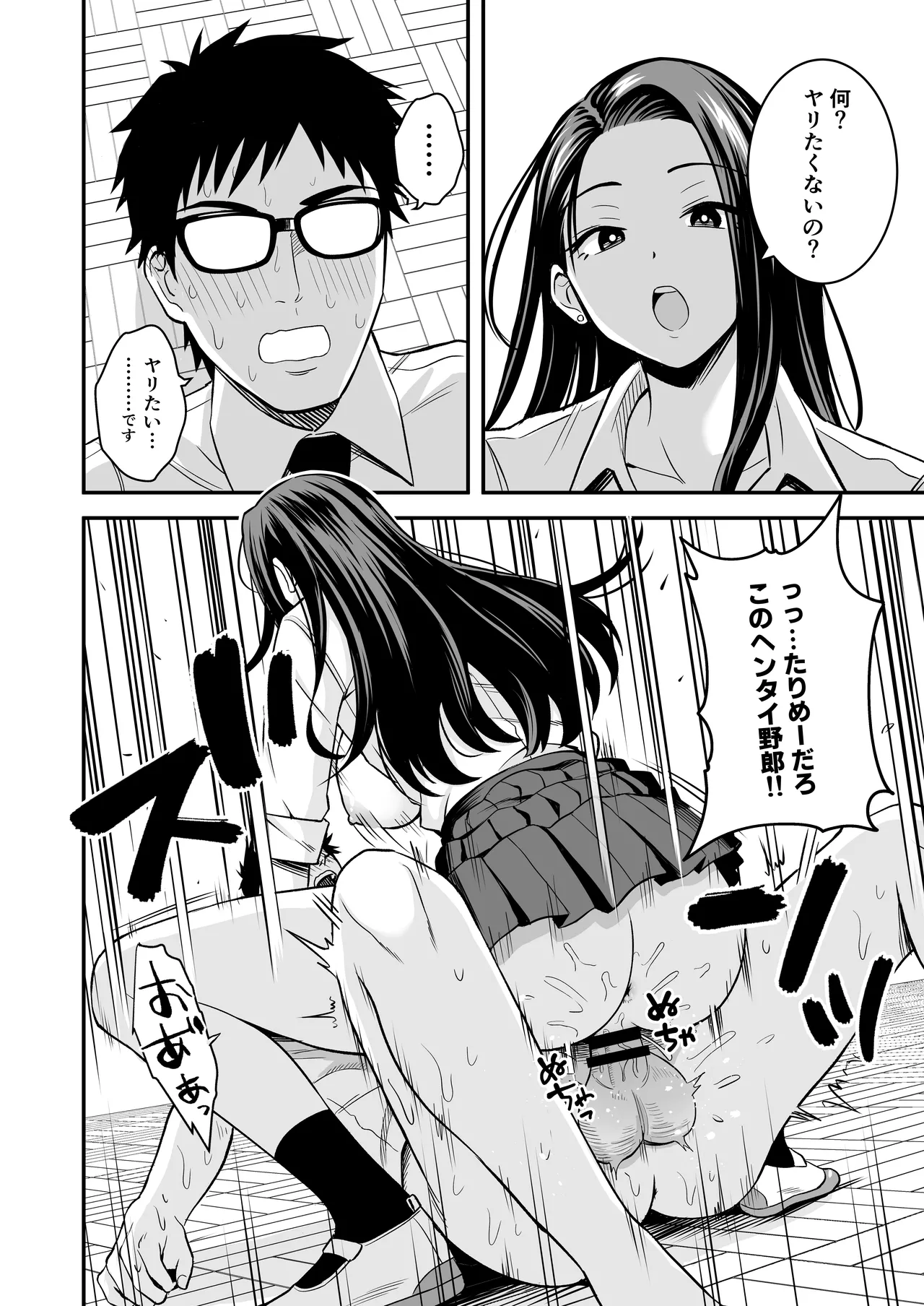 Tonikaku Yaritai Gyaru ga Kyokon Otaku ni Deattara page 9 full