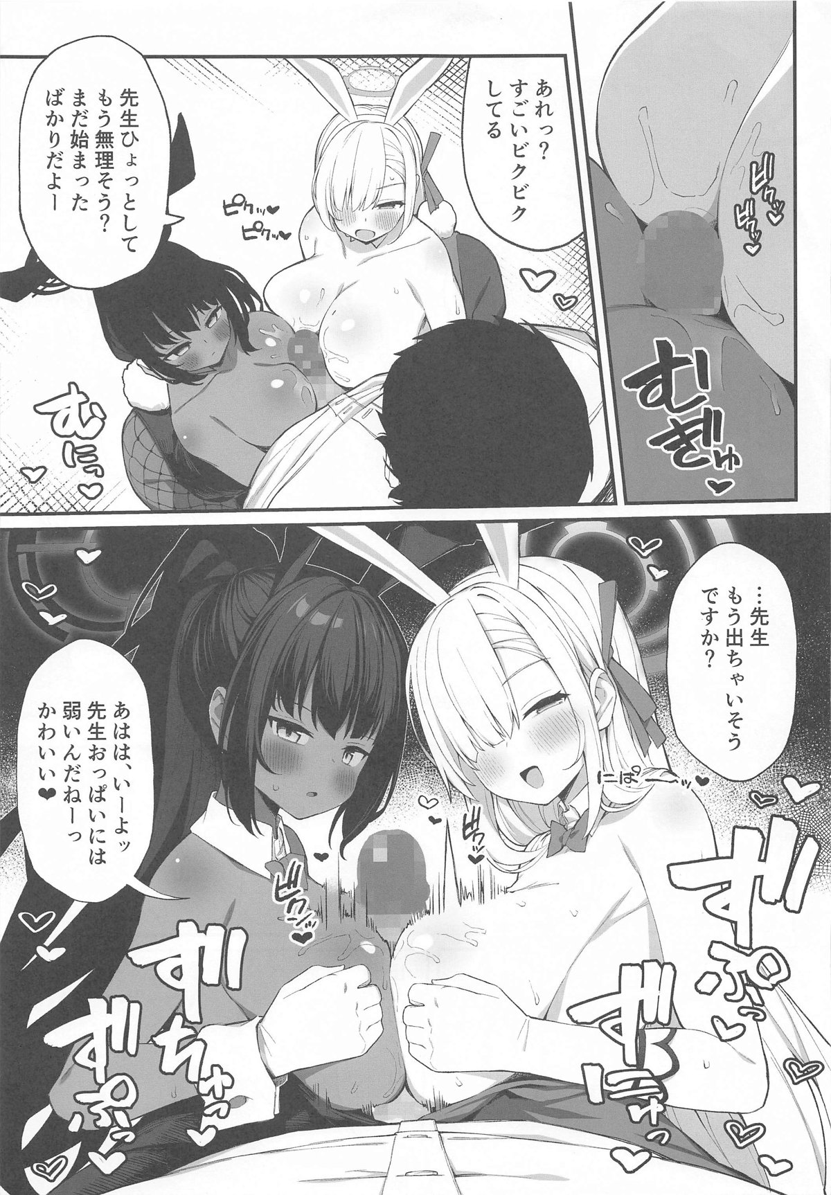 Seito to XX na Nichijou Millennium Hen page 4 full
