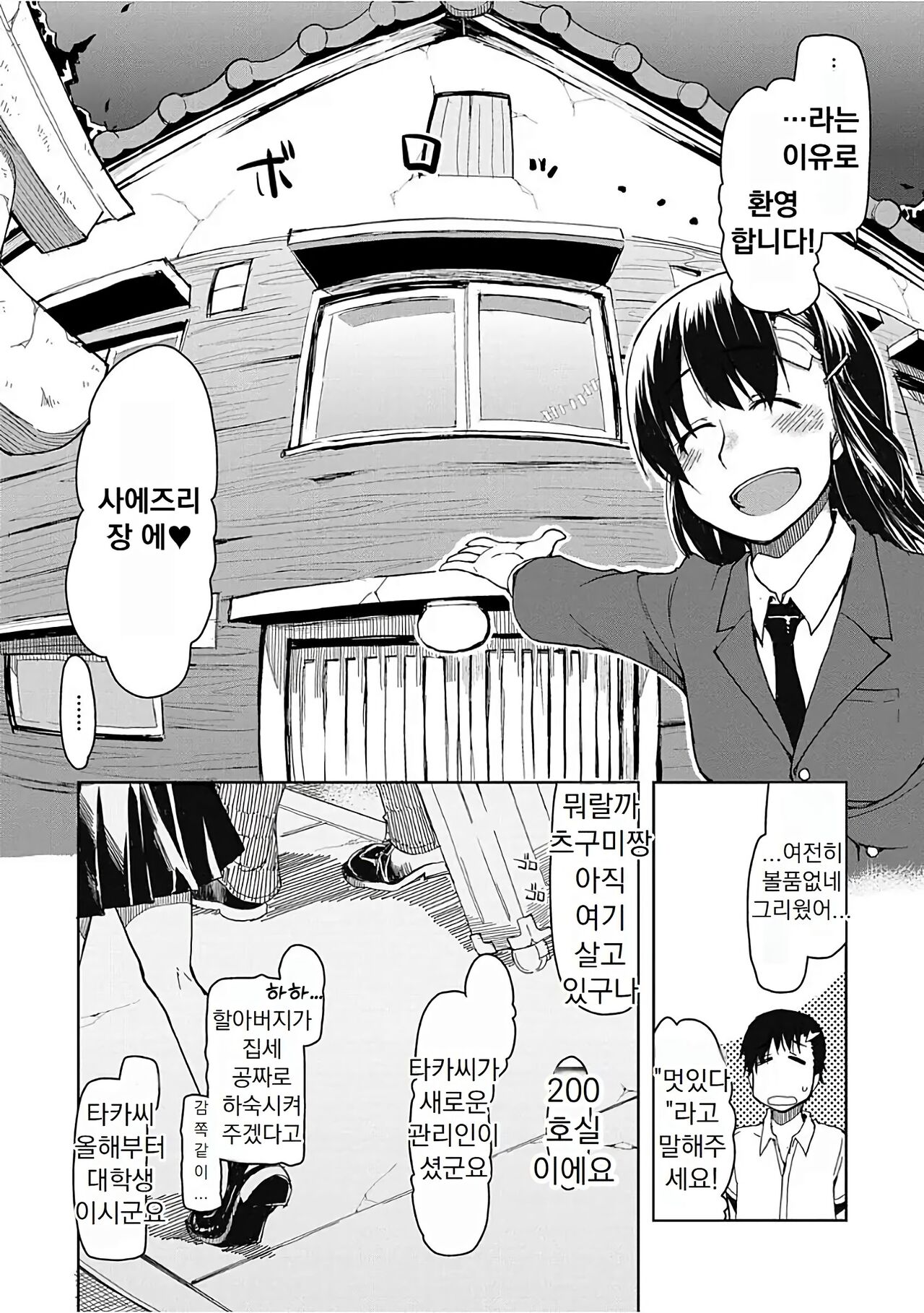 Kizumono Otome | 키즈모노 오토메 page 10 full