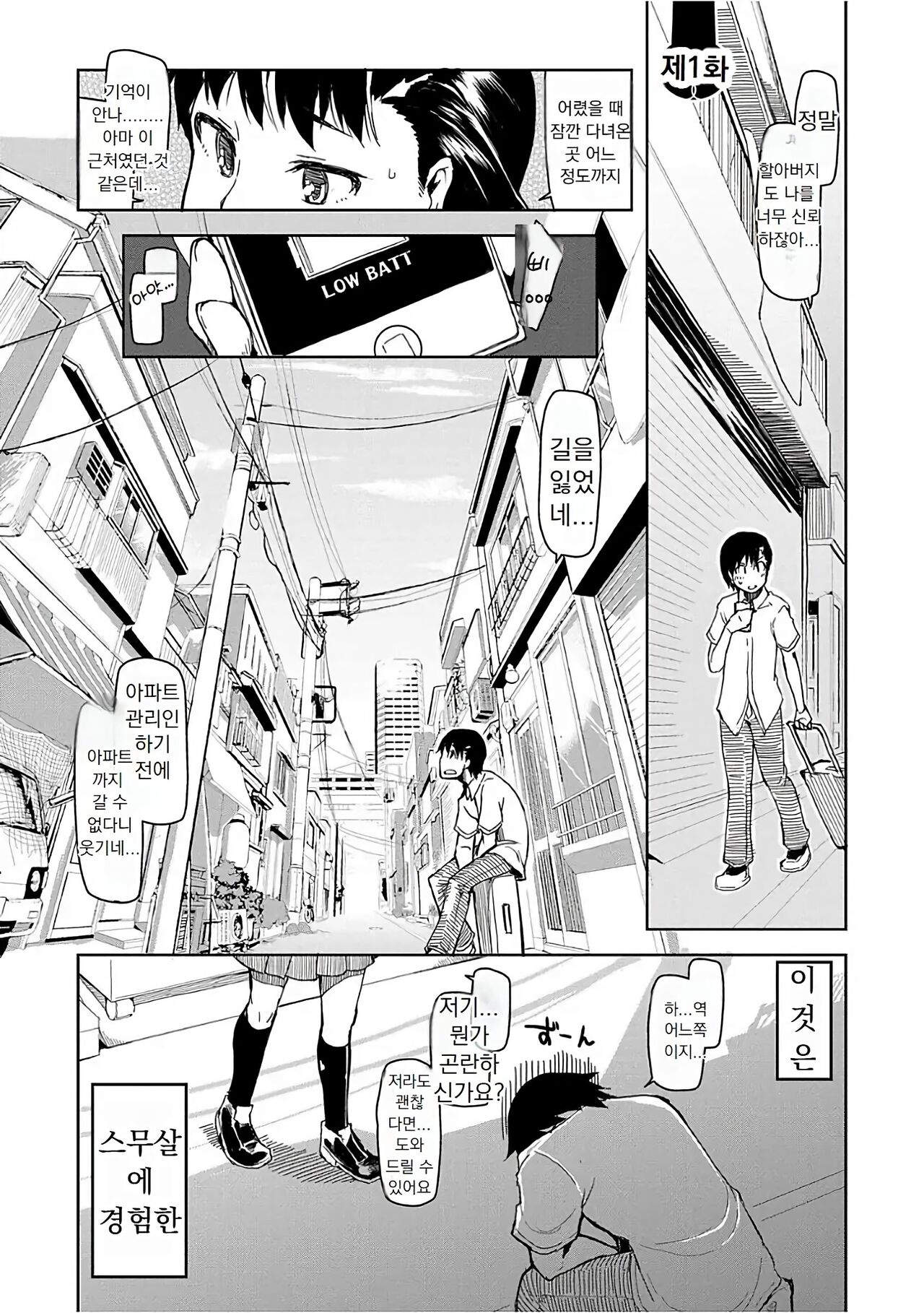 Kizumono Otome | 키즈모노 오토메 page 6 full