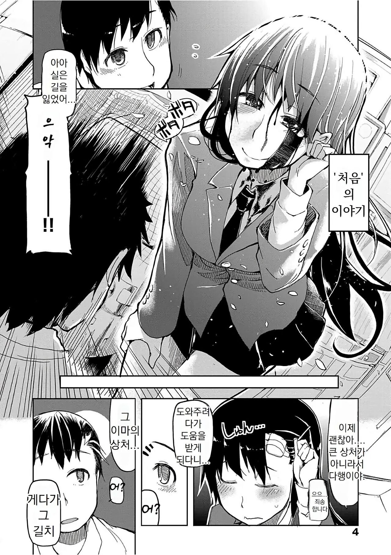 Kizumono Otome | 키즈모노 오토메 page 7 full
