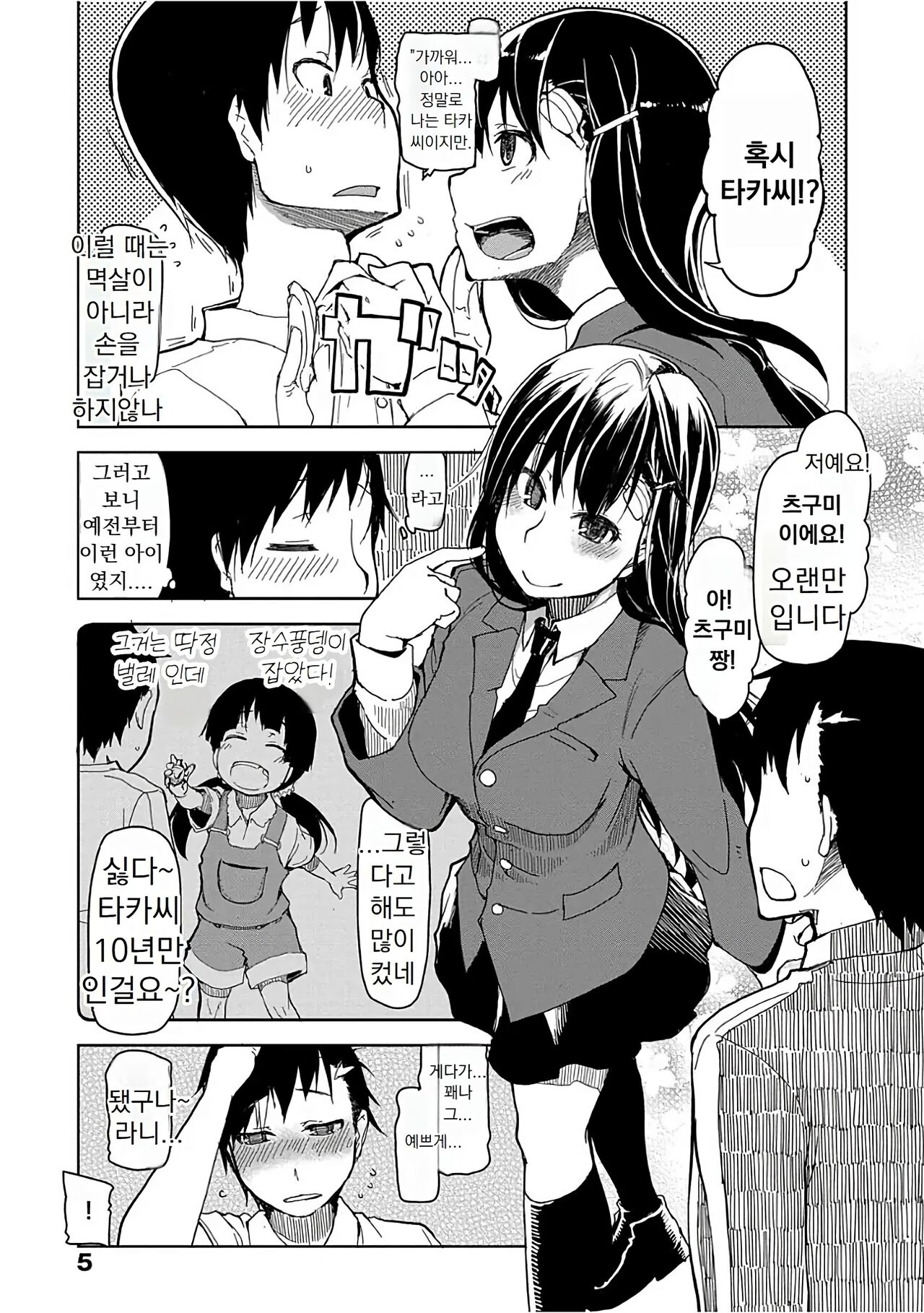 Kizumono Otome | 키즈모노 오토메 page 8 full