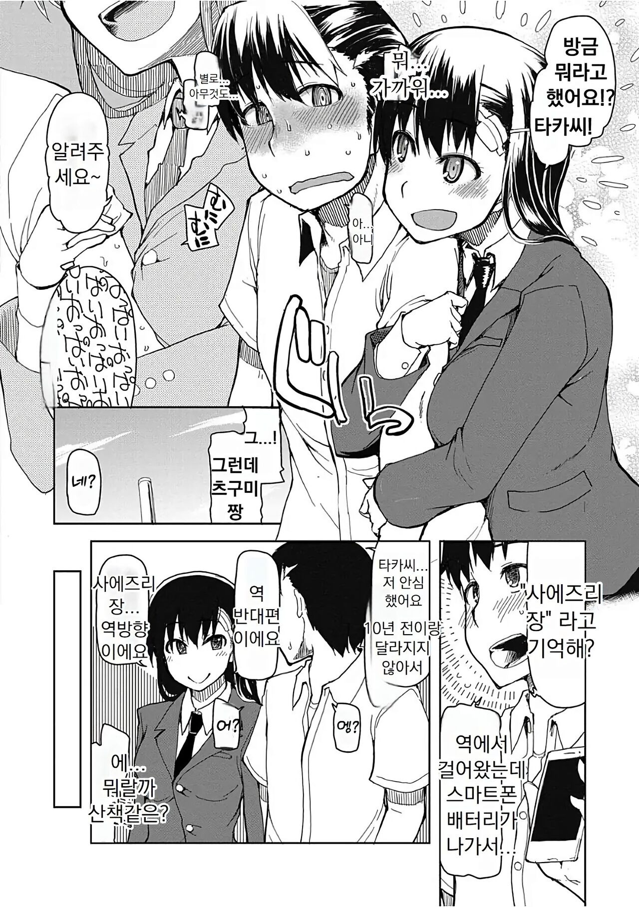 Kizumono Otome | 키즈모노 오토메 page 9 full