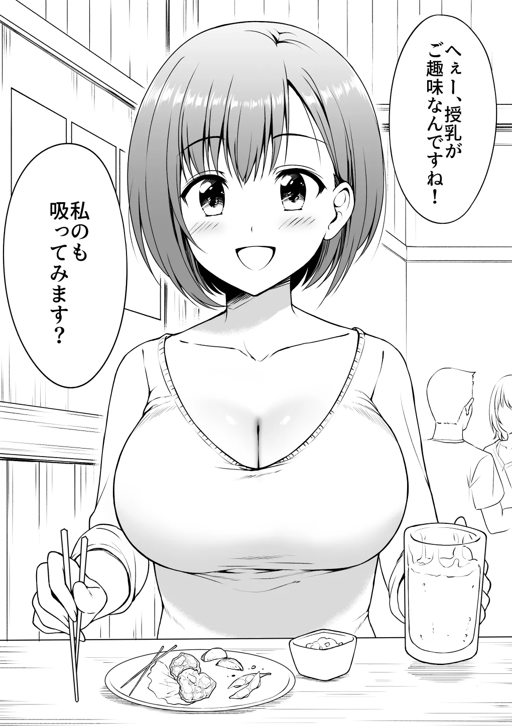 カジュアルに授乳が行われる世界 page 1 full