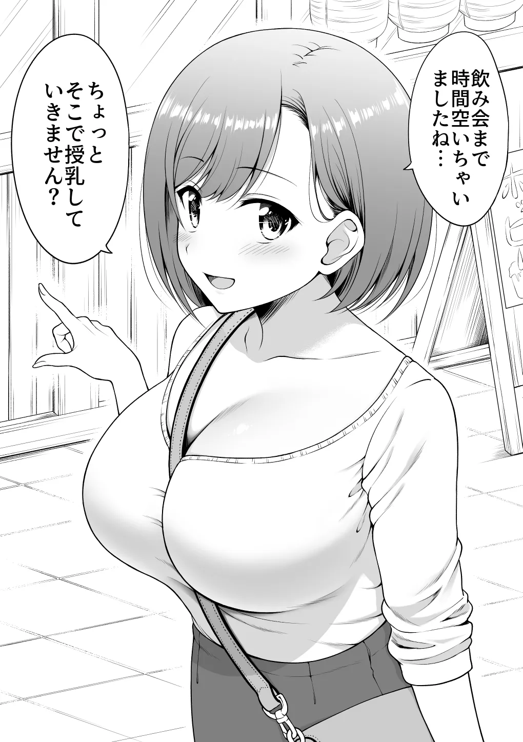 カジュアルに授乳が行われる世界 page 2 full
