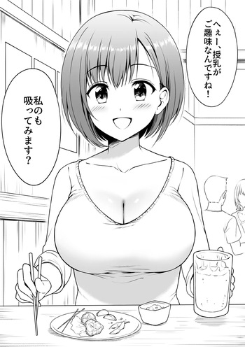 カジュアルに授乳が行われる世界 cover