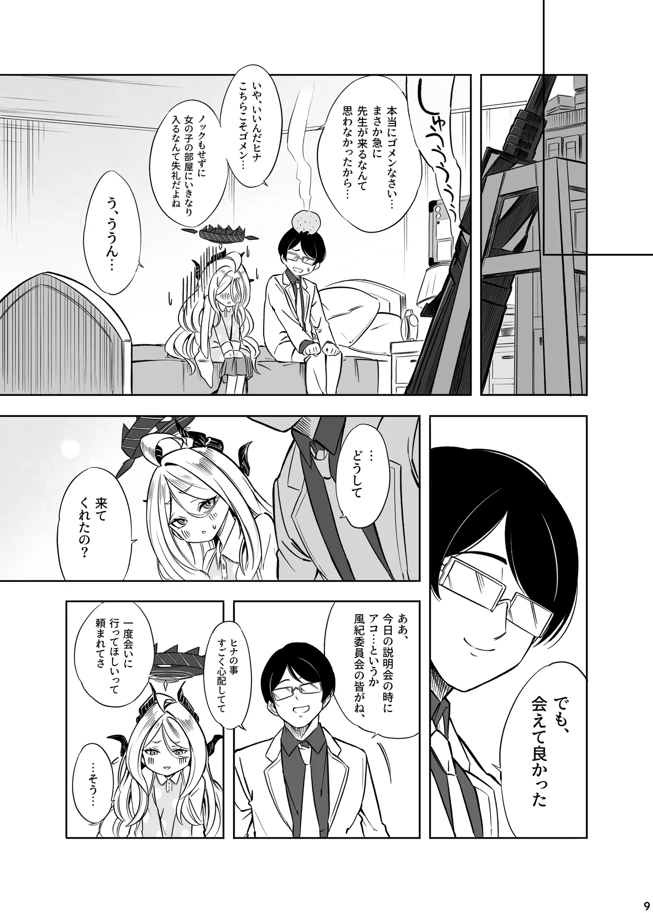 Hina no Ichiban Nagai Yoru - HINA's longest night page 10 full