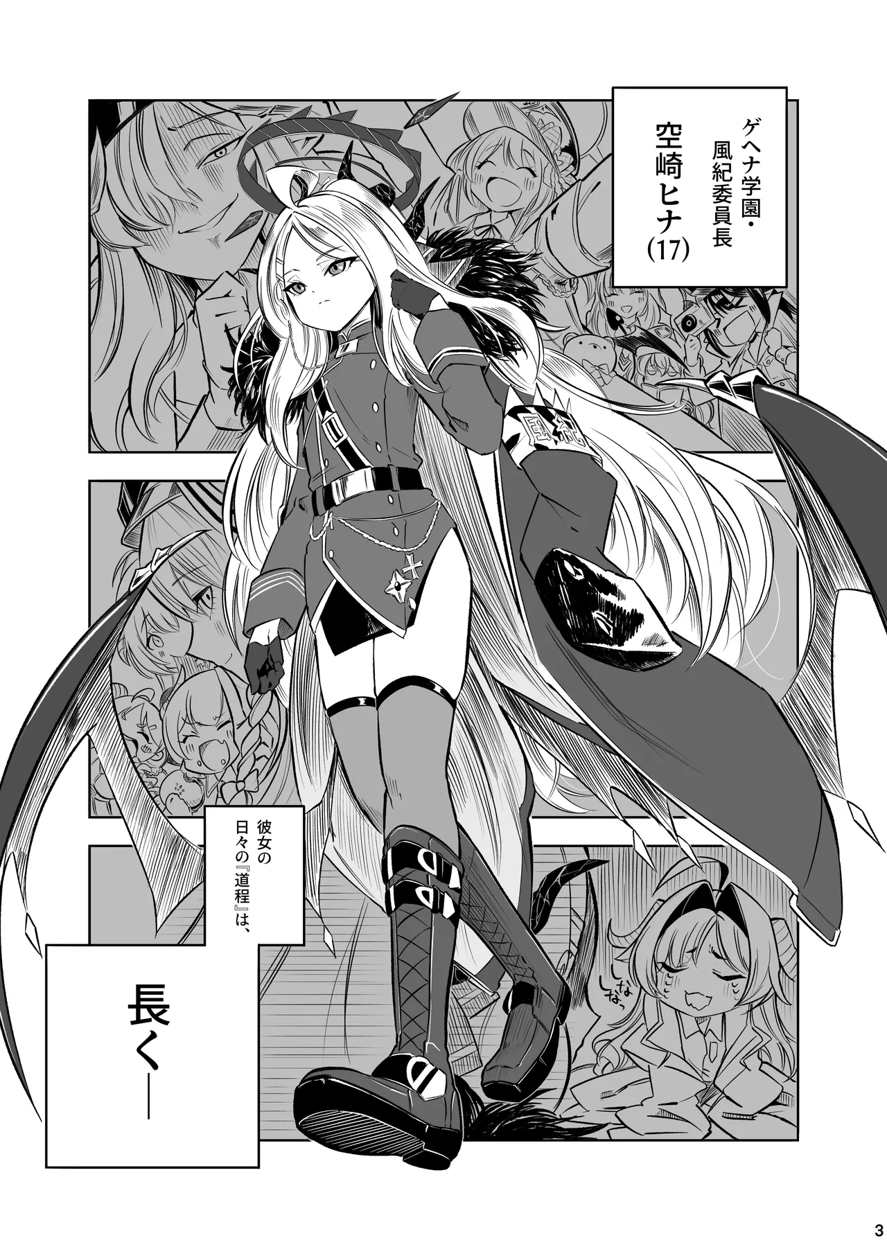 Hina no Ichiban Nagai Yoru - HINA's longest night page 4 full