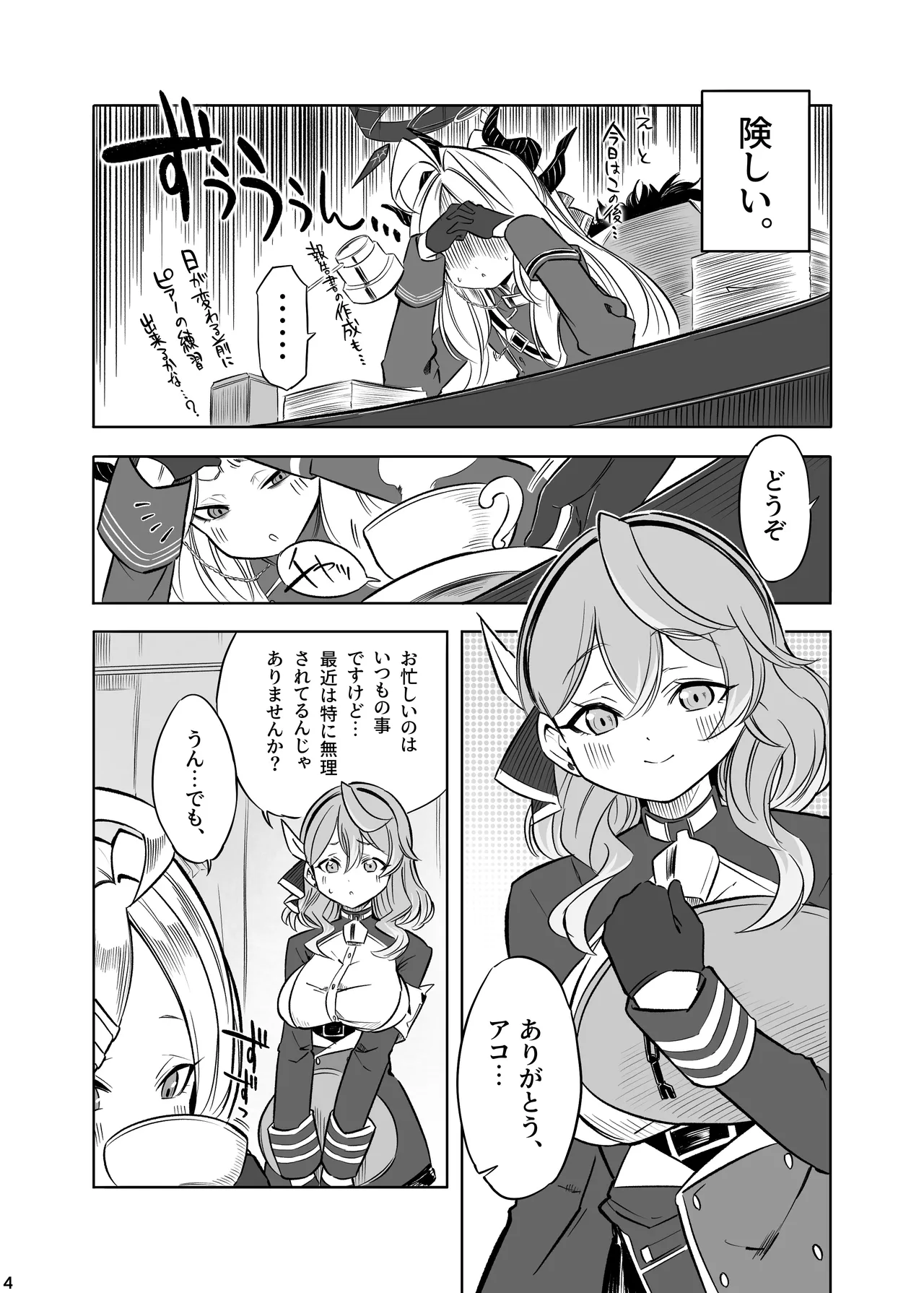Hina no Ichiban Nagai Yoru - HINA's longest night page 5 full