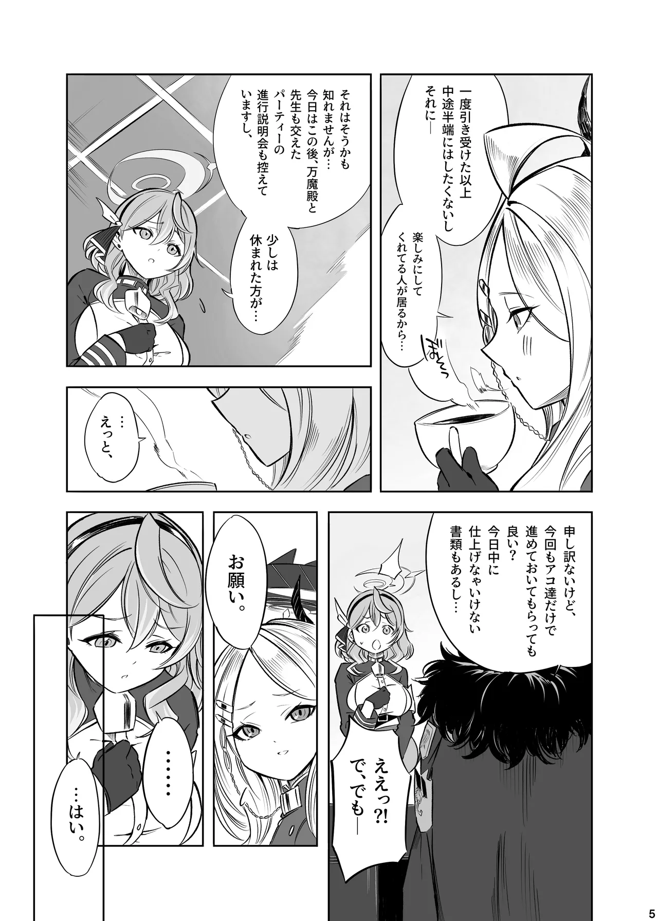 Hina no Ichiban Nagai Yoru - HINA's longest night page 6 full