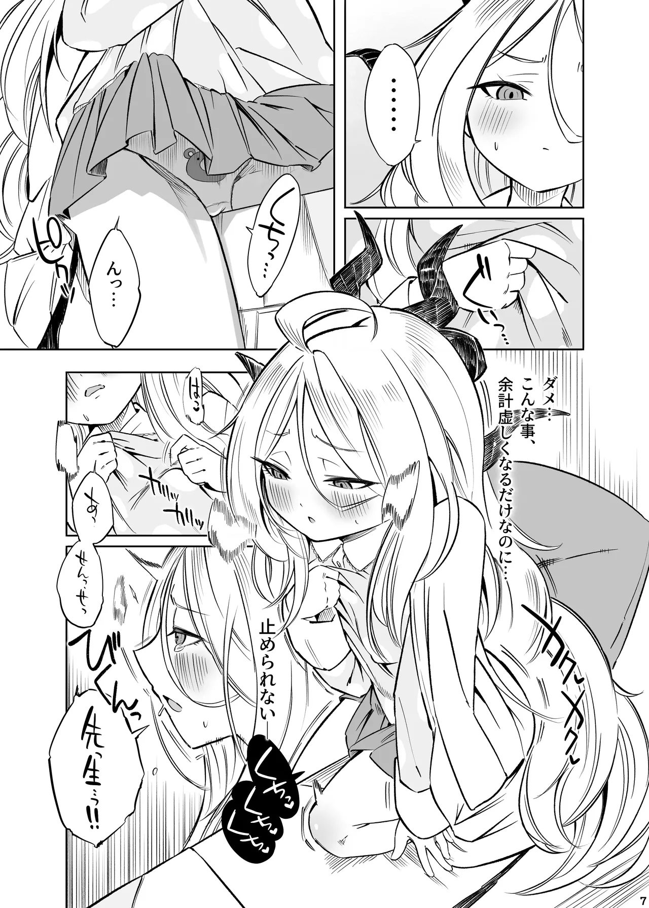 Hina no Ichiban Nagai Yoru - HINA's longest night page 8 full