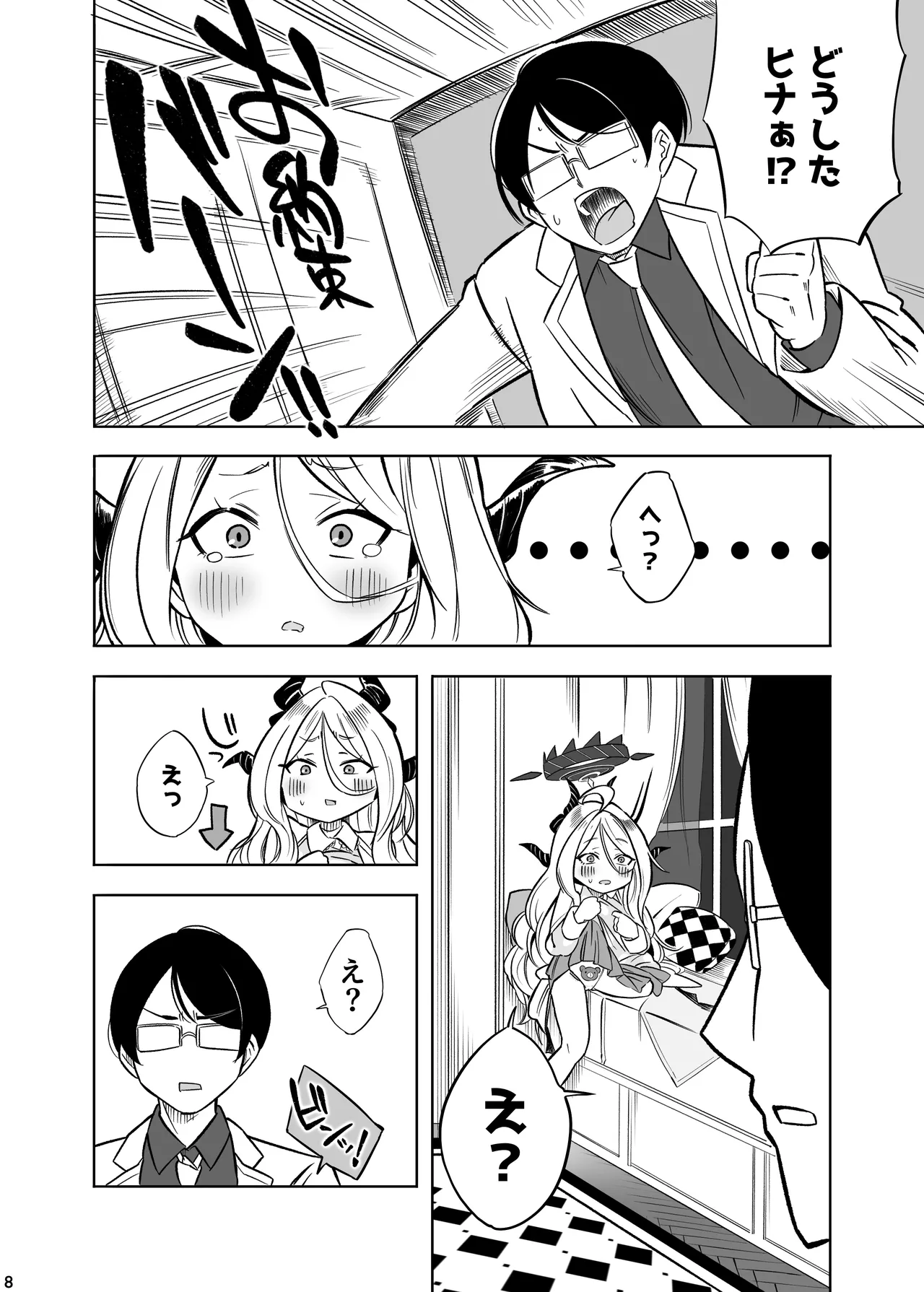 Hina no Ichiban Nagai Yoru - HINA's longest night page 9 full
