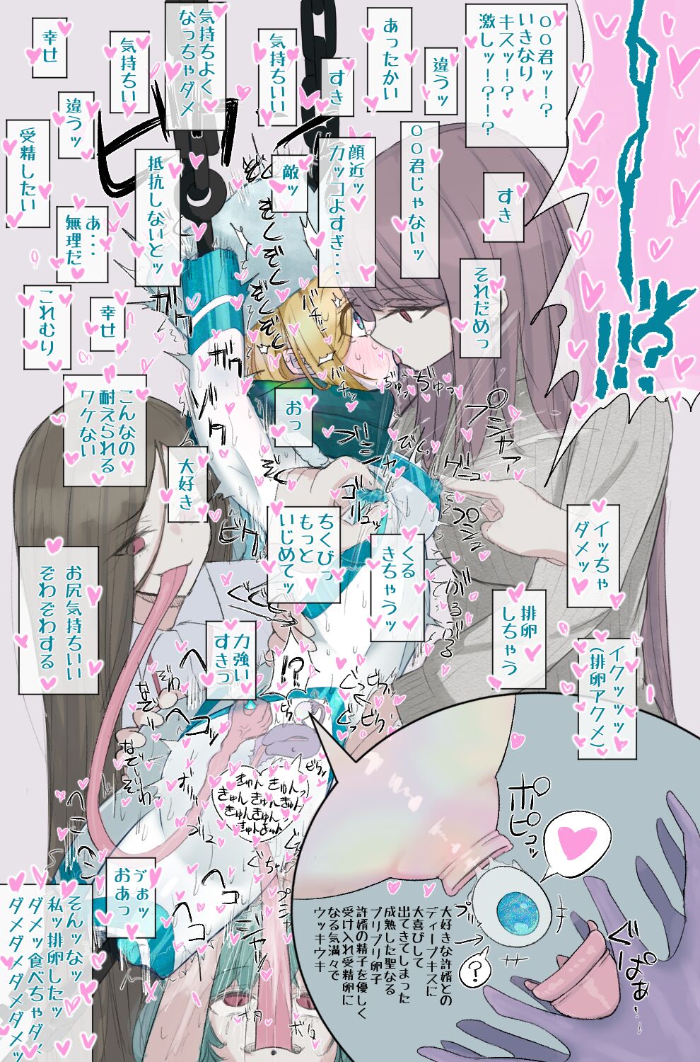 魔法天女VS入道垢嘗宮 page 10 full