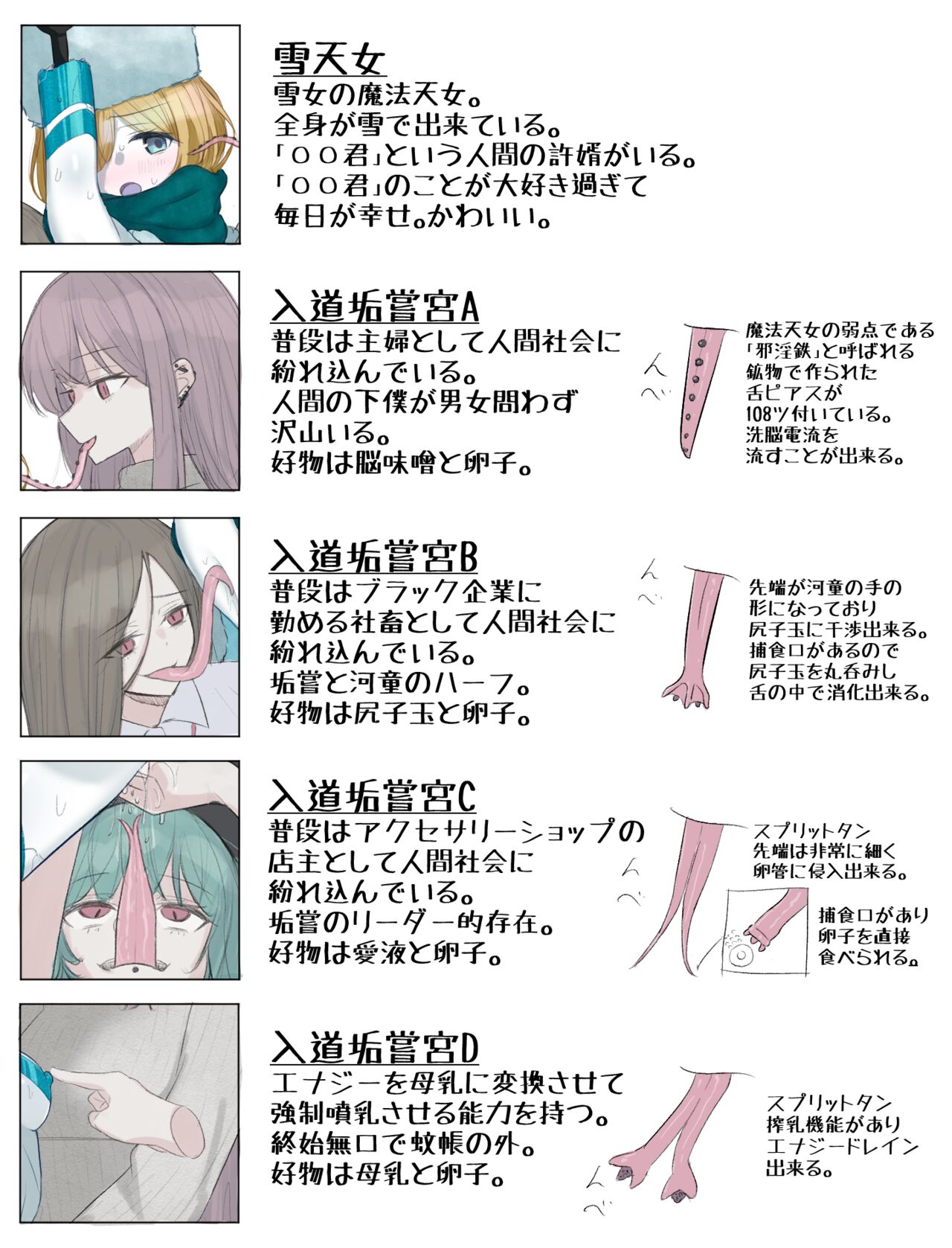 魔法天女VS入道垢嘗宮 page 7 full