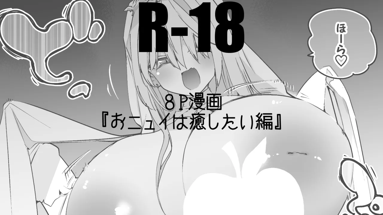 ONui wa Iyashitai Hen page 1 full