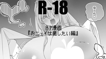 ONui wa Iyashitai Hen cover