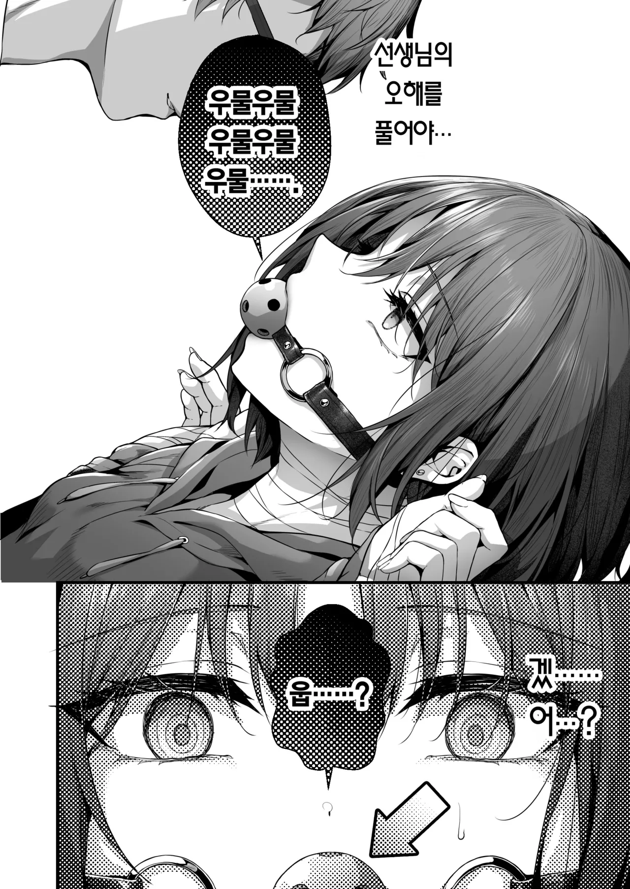 Sensei wa Watashi o xx Shite Kurenai | 선생님은 나를 ××해 주지 않는다 page 10 full