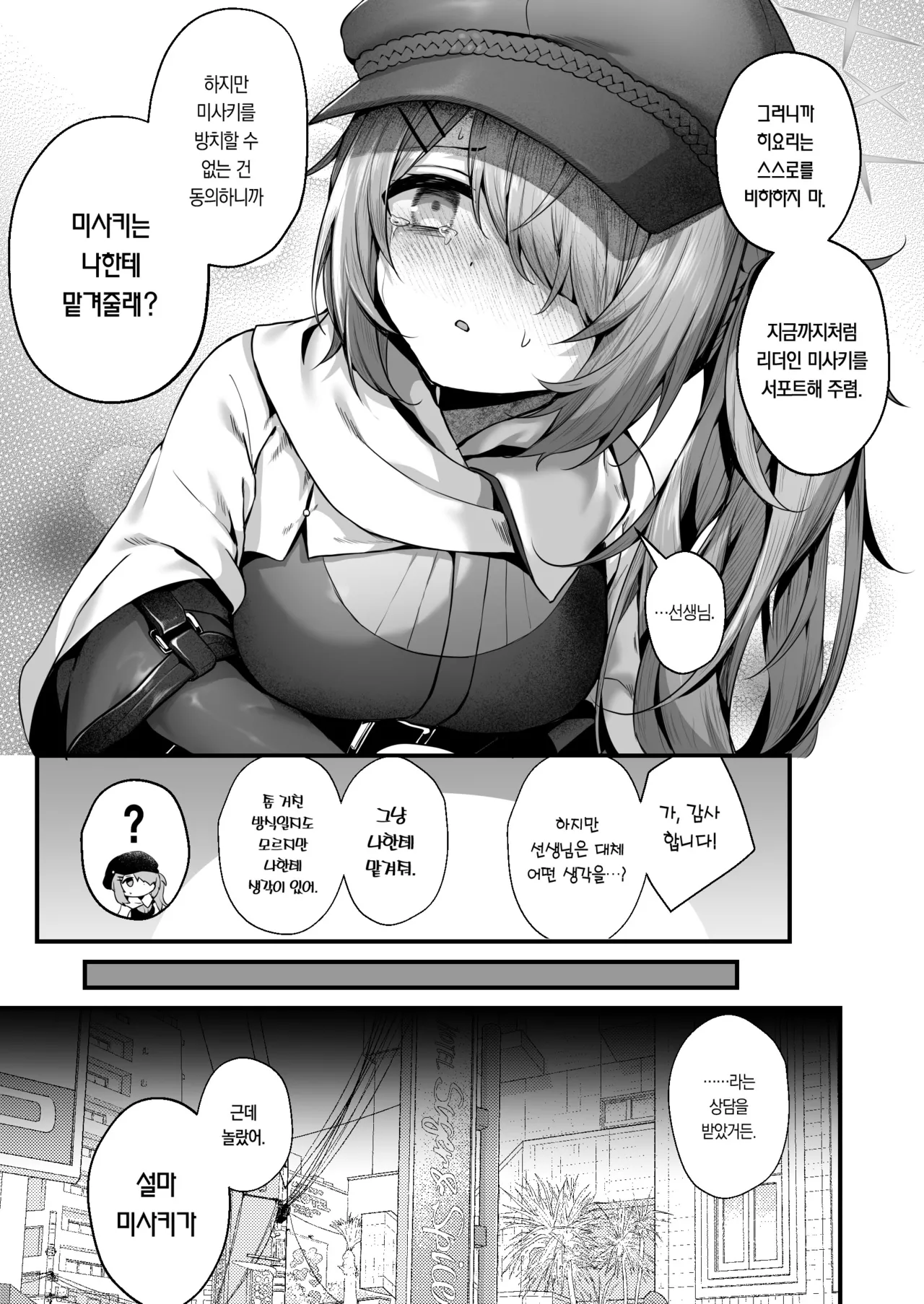 Sensei wa Watashi o xx Shite Kurenai | 선생님은 나를 ××해 주지 않는다 page 5 full
