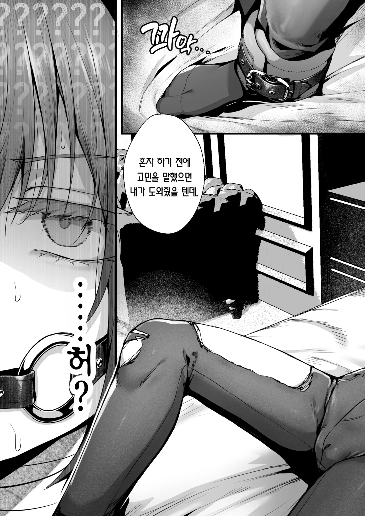 Sensei wa Watashi o xx Shite Kurenai | 선생님은 나를 ××해 주지 않는다 page 7 full