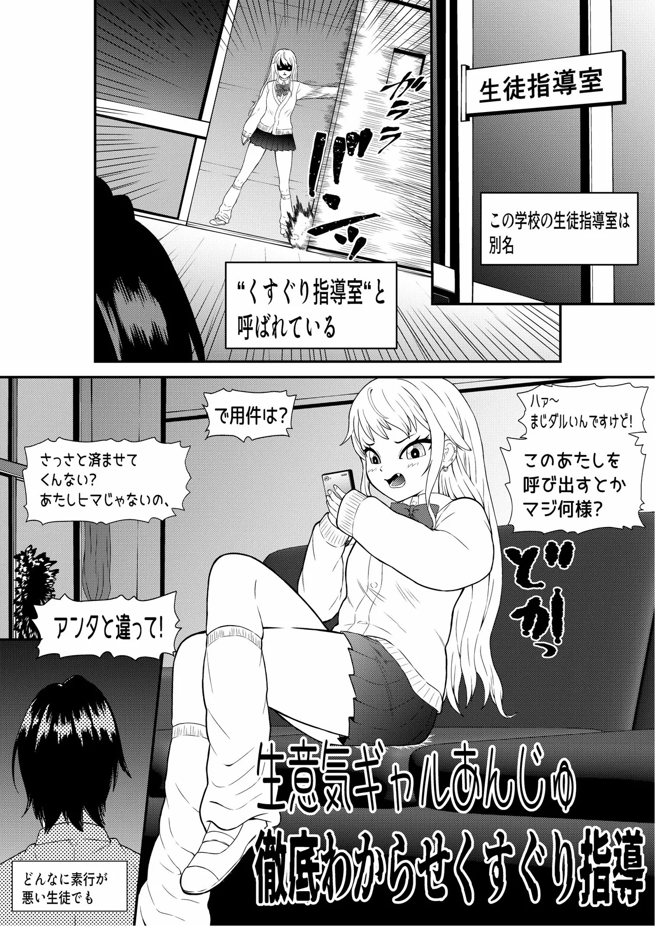 生意気ギャルあんじゅ徹底わからせくすぐり指導 page 2 full