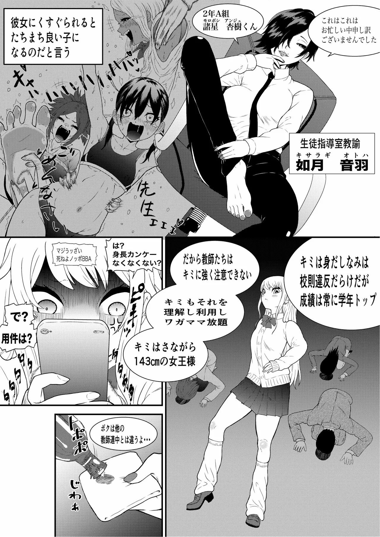 生意気ギャルあんじゅ徹底わからせくすぐり指導 page 3 full