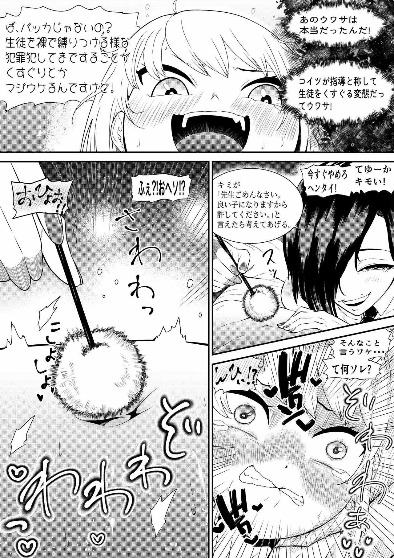 生意気ギャルあんじゅ徹底わからせくすぐり指導 page 7 full