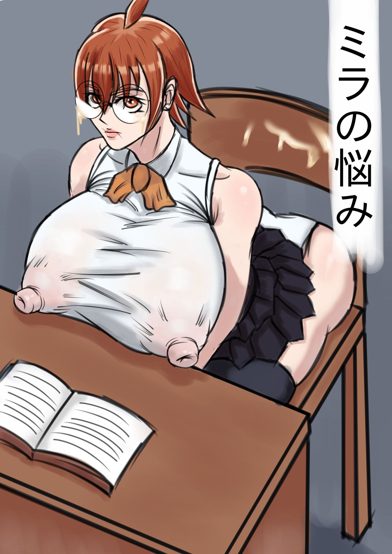 ミラの悩み page 1 full