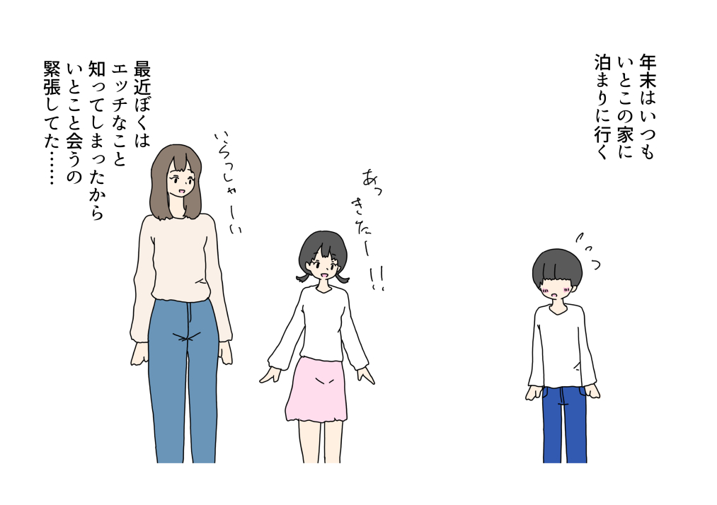 Itoko no Ie ni Asobi ni Kitara Omata no Ana de Asonjatta Hanashi page 2 full