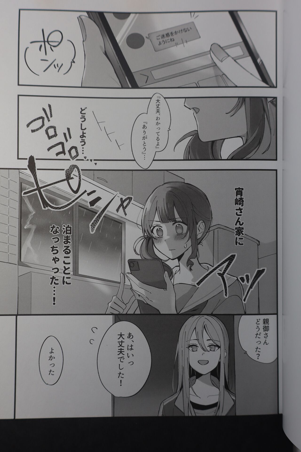 Kyou wa   Sukoshi, Yoi hi ni Naru to Omotta  - Have a Nice Day page 2 full