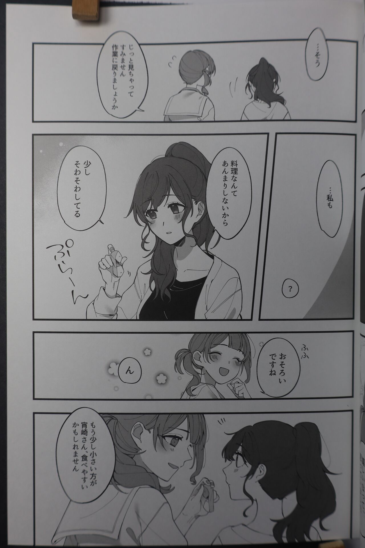 Kyou wa   Sukoshi, Yoi hi ni Naru to Omotta  - Have a Nice Day page 8 full