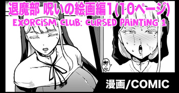 Taimabu S3 Noroi no Kaiga Hen 1 cover