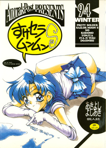 Suke Sailor Moon Moon S cover
