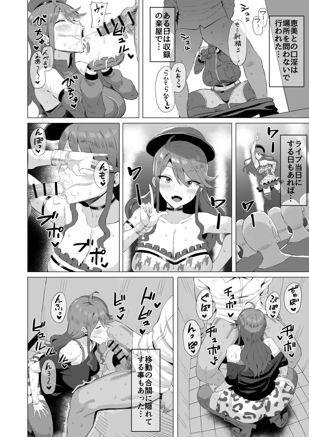 Gal Idol to Taiman Kouin Battle2 page 4 full