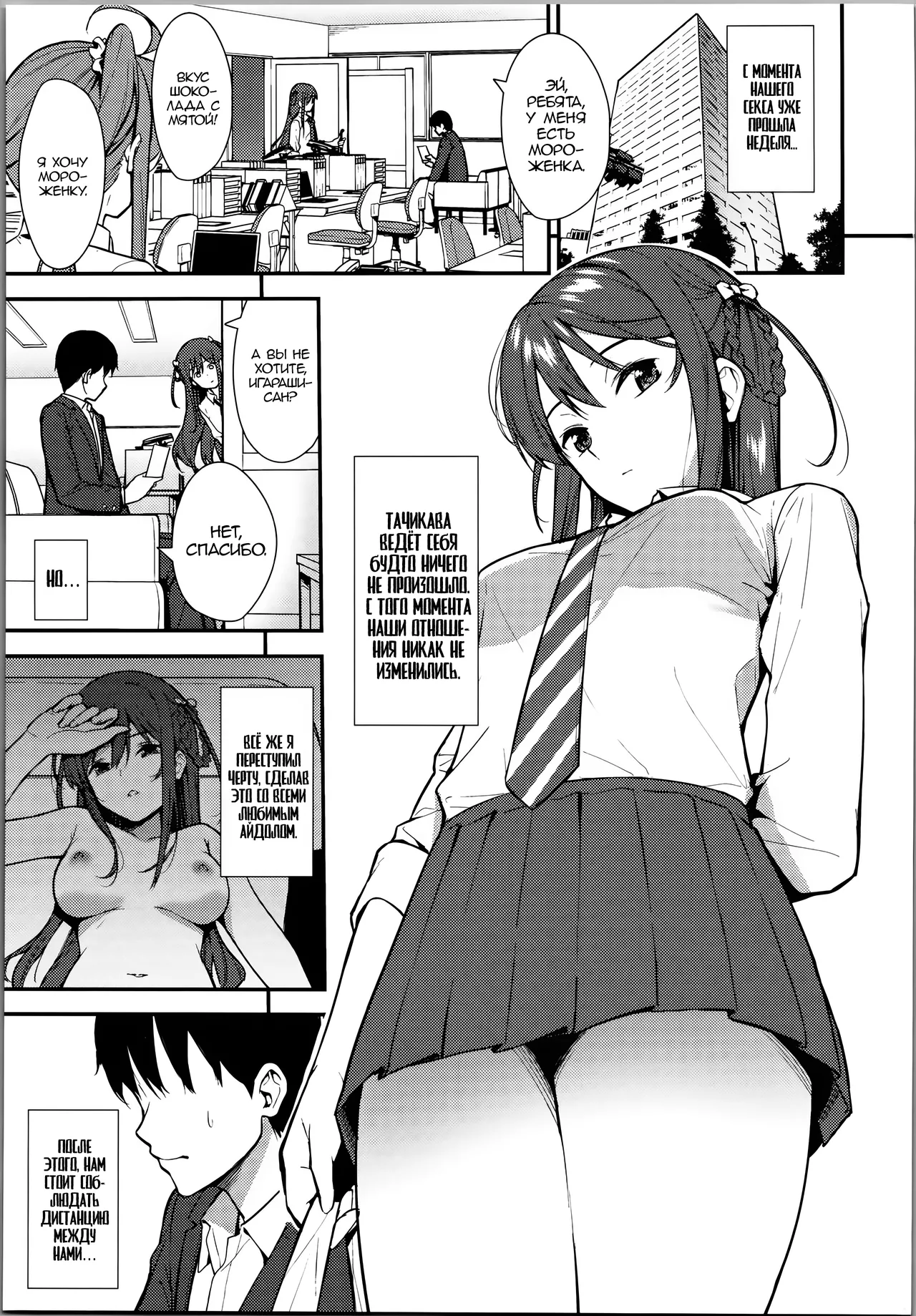 Futashika na Seishun - Uncertain youth day02 | Робкая юность. День 2 page 2 full