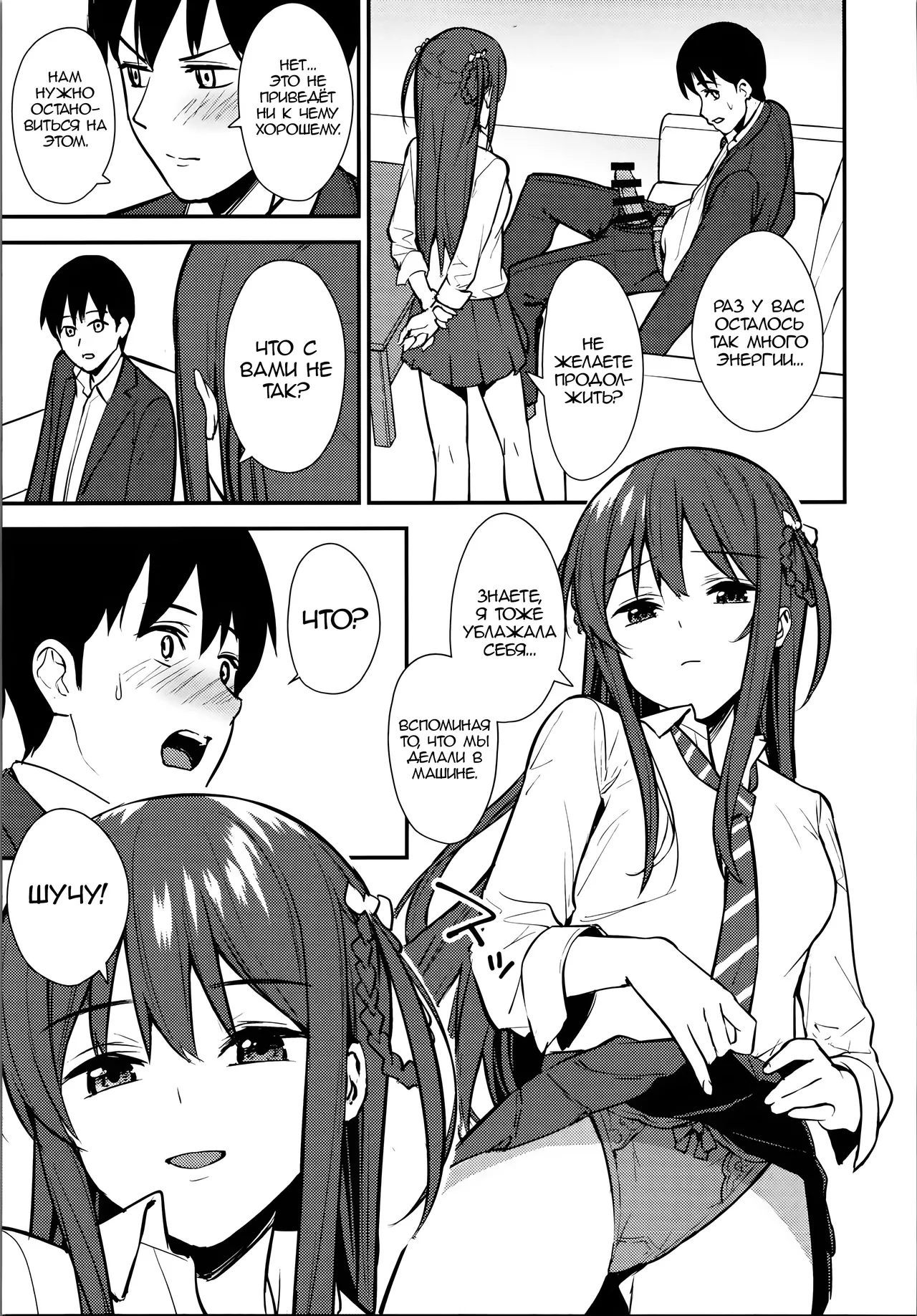 Futashika na Seishun - Uncertain youth day02 | Робкая юность. День 2 page 8 full