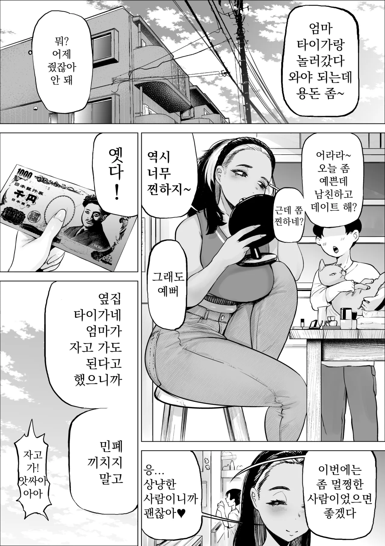 Manbiki Shounen to Part no Hitozuma 3 | 좀도둑 소년과 알바 유부녀 3 page 4 full