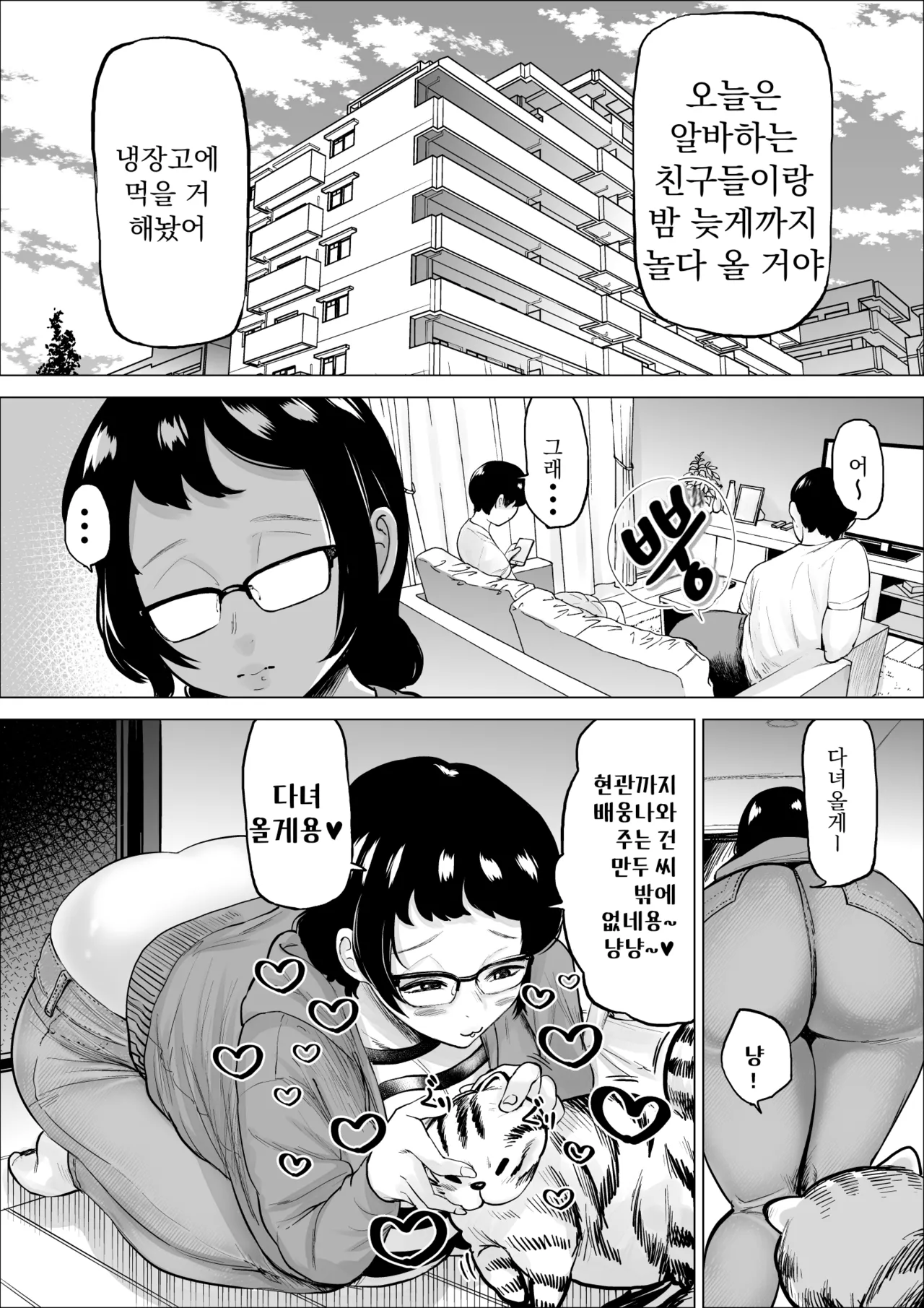 Manbiki Shounen to Part no Hitozuma 3 | 좀도둑 소년과 알바 유부녀 3 page 5 full