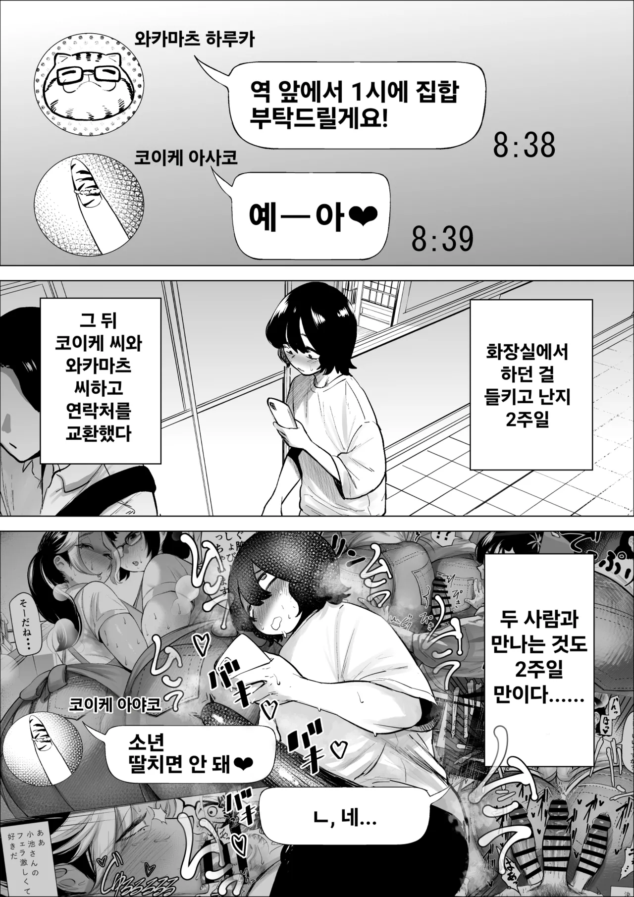 Manbiki Shounen to Part no Hitozuma 3 | 좀도둑 소년과 알바 유부녀 3 page 6 full